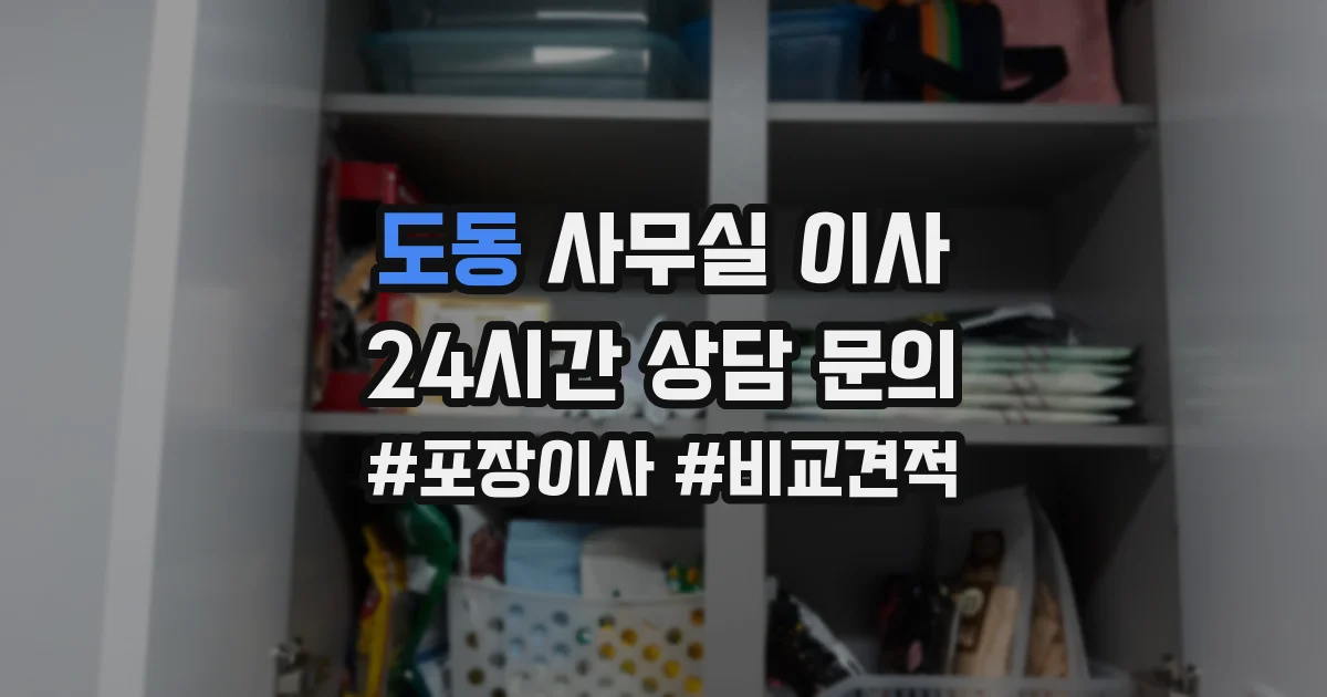 도동 사무실 이사
