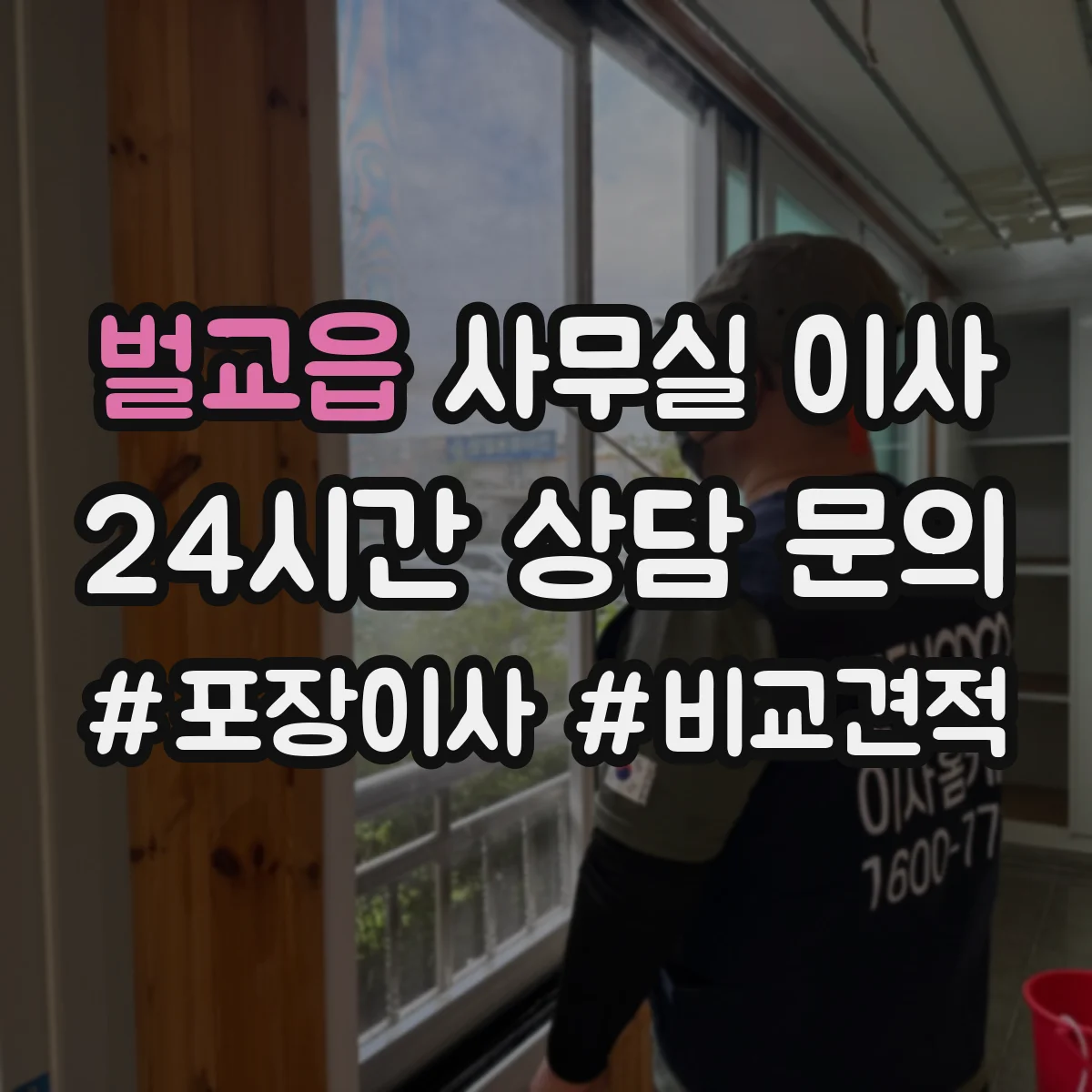 벌교읍 사무실 이사
