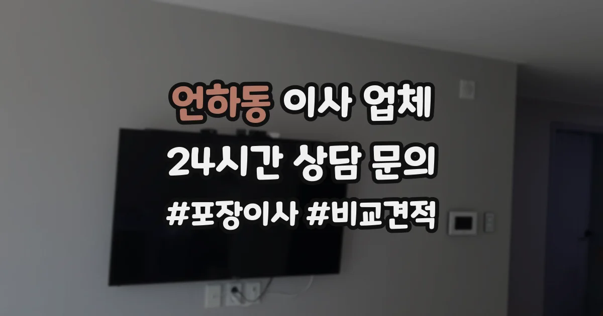 언하동 이사 업체