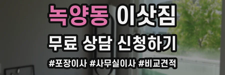 녹양동 이삿짐