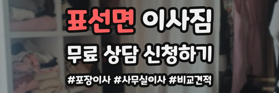표선면 이사짐