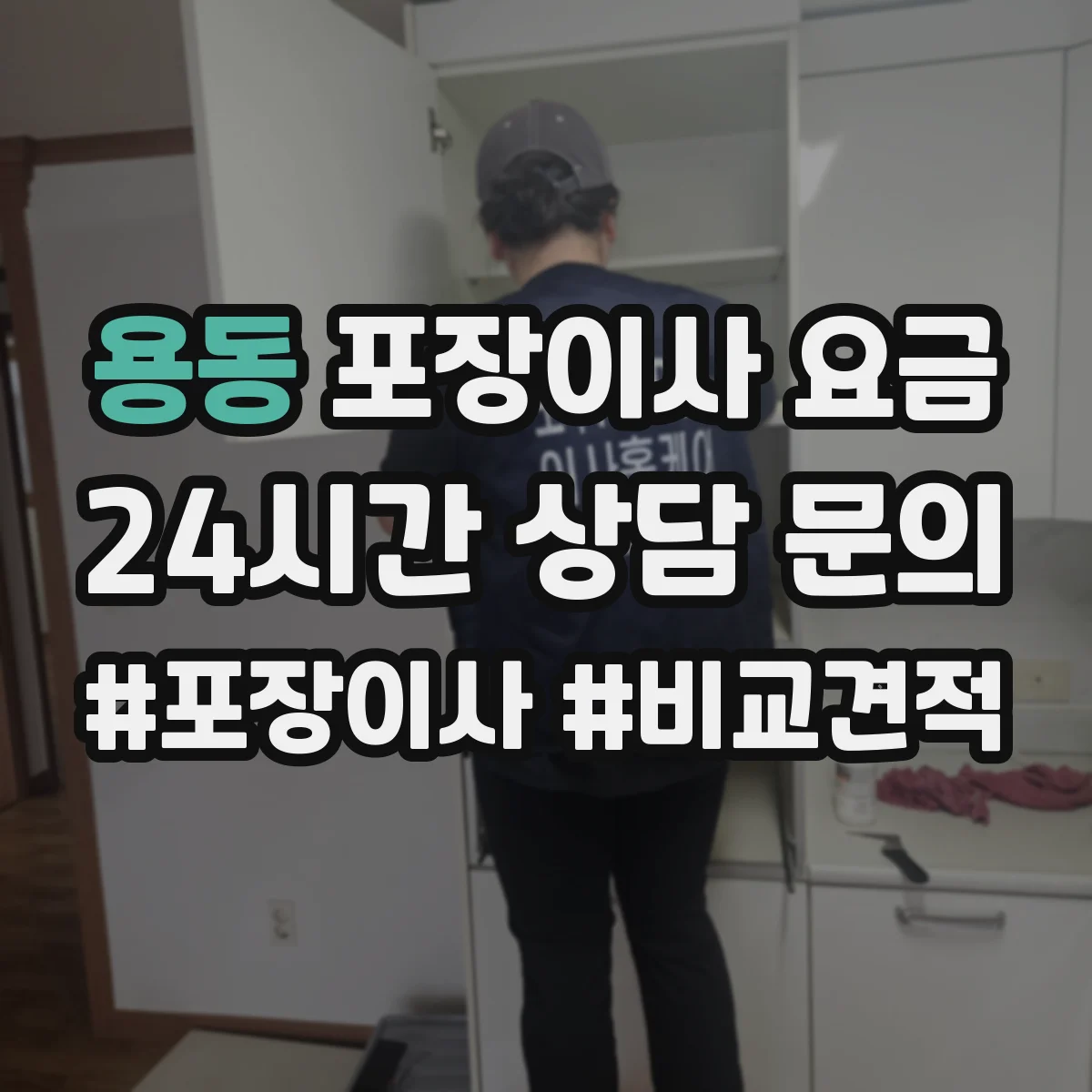 용동 포장이사 요금