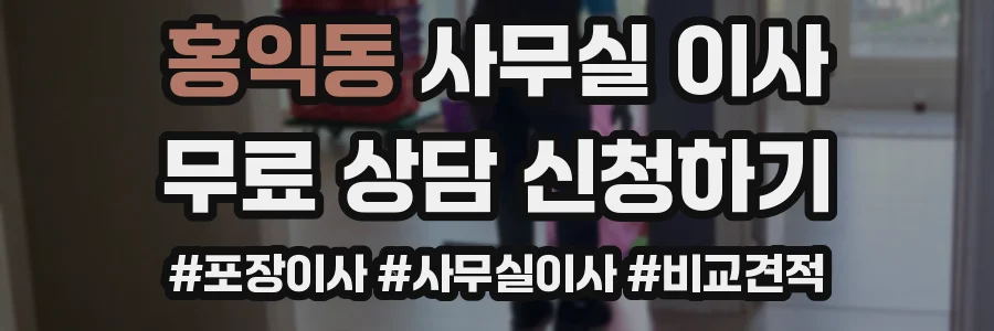 홍익동 사무실 이사
