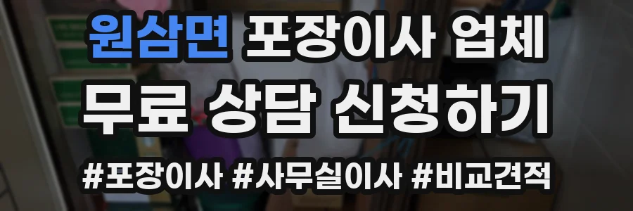 원삼면 포장이사 업체
