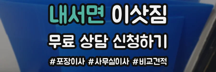 내서면 이삿짐