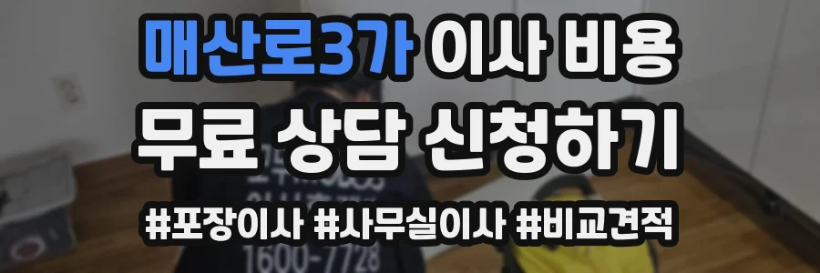매산로3가 이사 비용