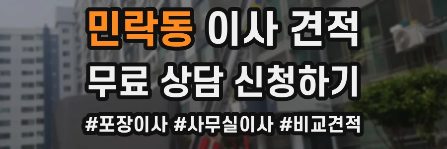 민락동 이사 견적