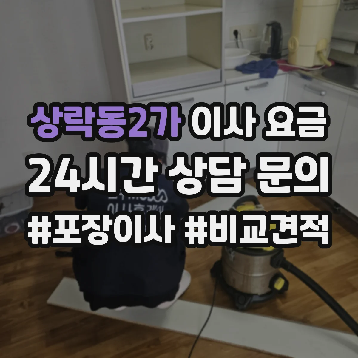 상락동2가 이사 요금