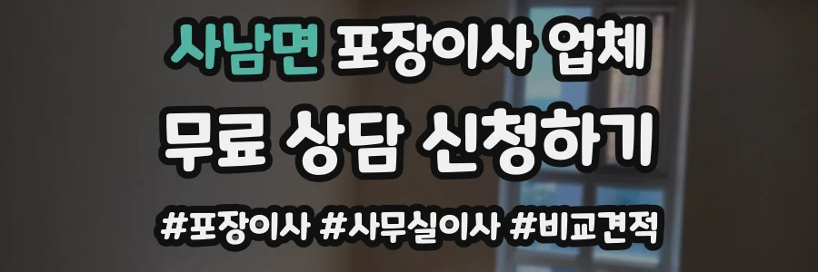 사남면 포장이사 업체