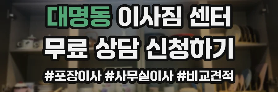 대명동 이사짐 센터
