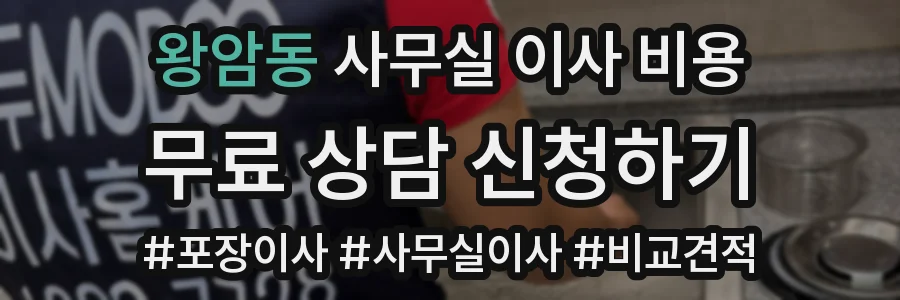 왕암동 사무실 이사 비용