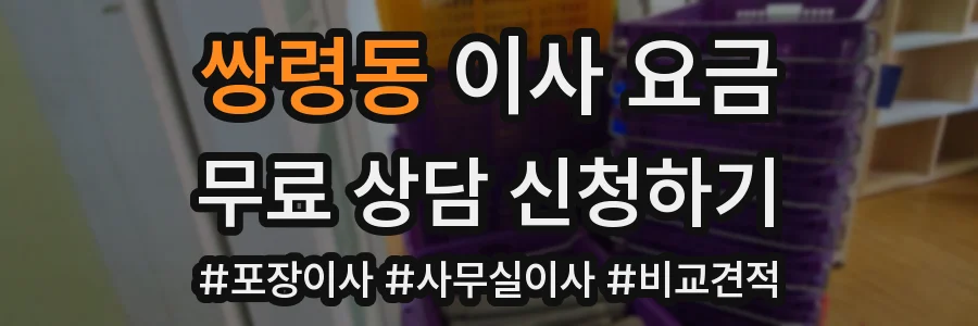 쌍령동 이사 요금