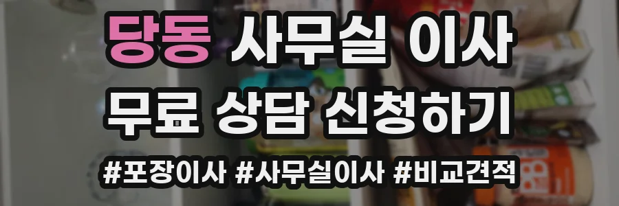 당동 사무실 이사