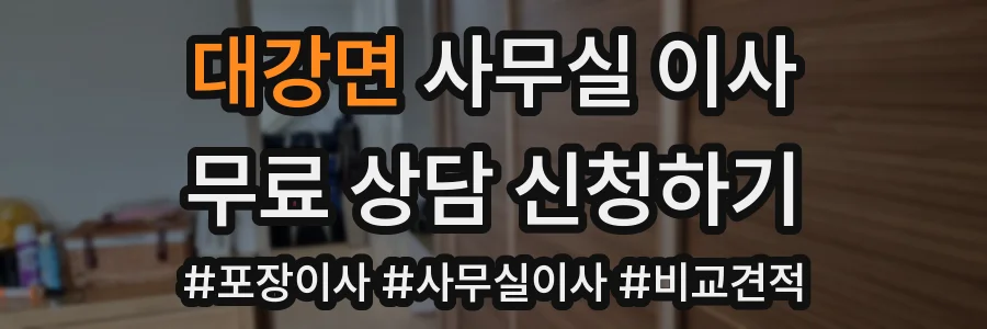 대강면 사무실 이사