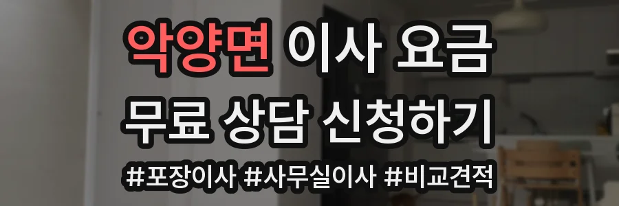 악양면 이사 요금