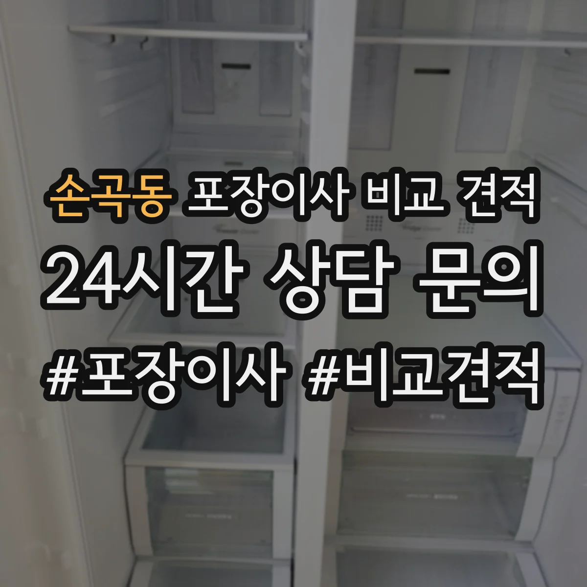 손곡동 포장이사 비교 견적