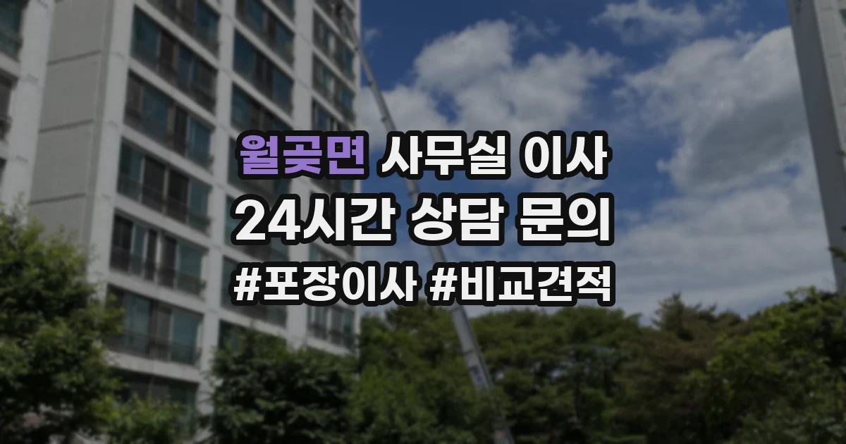 월곶면 사무실 이사