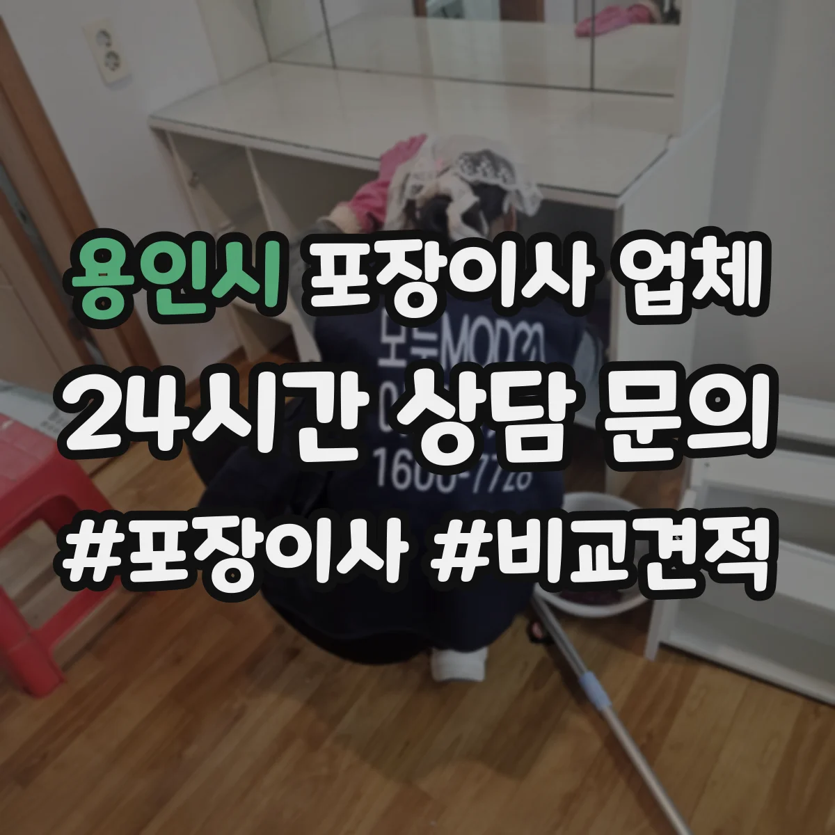 용인시 포장이사 업체