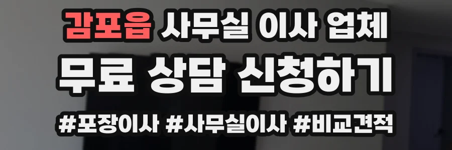 감포읍 사무실 이사 업체
