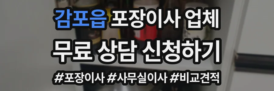 감포읍 포장이사 업체
