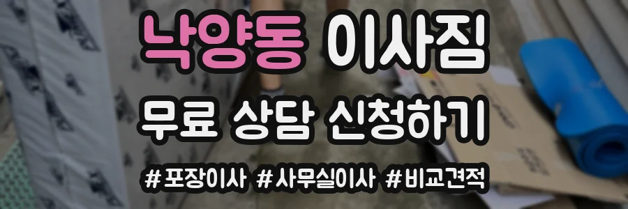 낙양동 이사짐