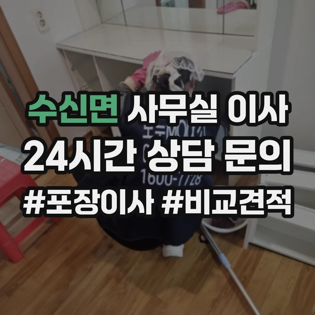 수신면 사무실 이사