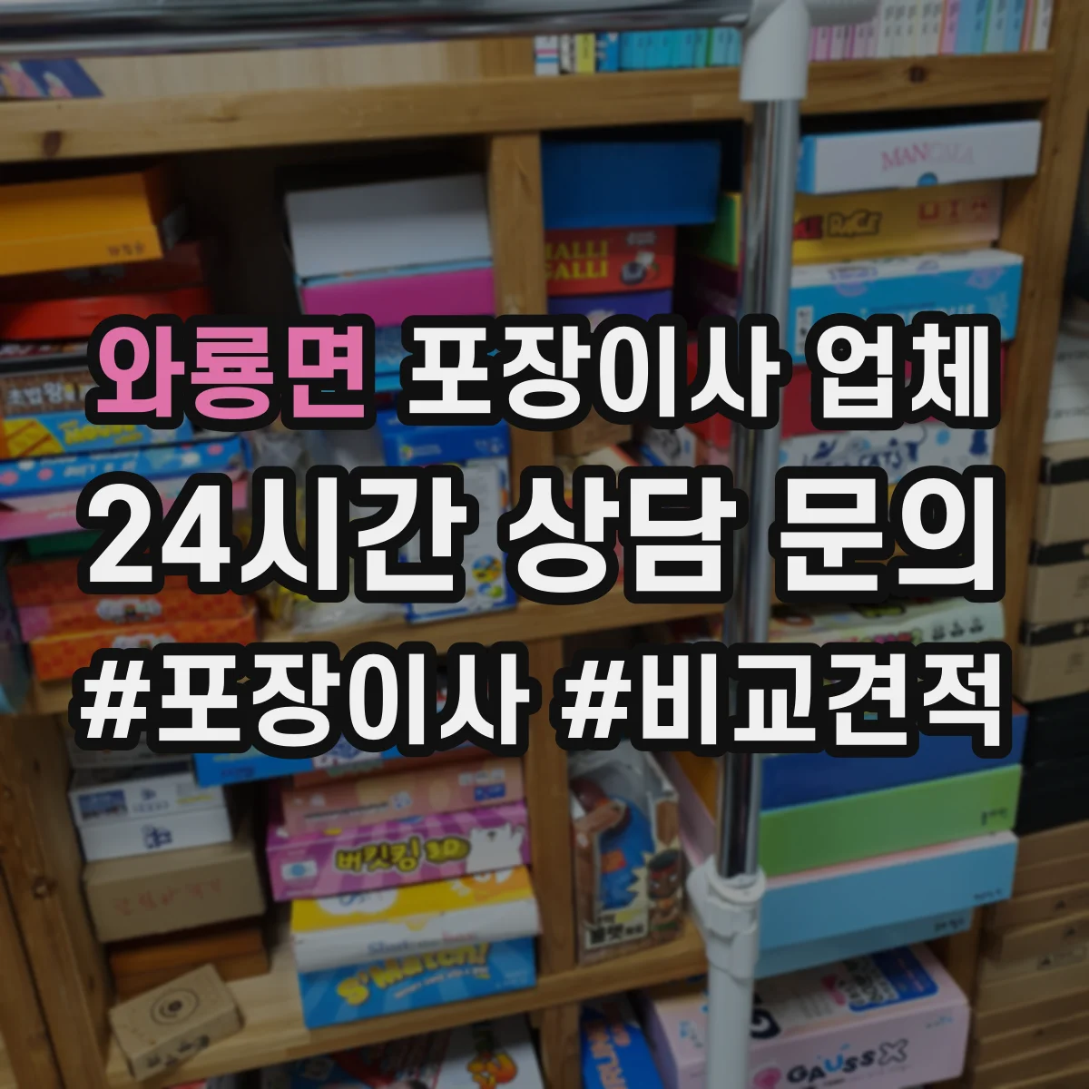 와룡면 포장이사 업체