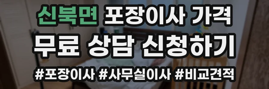 신북면 포장이사 가격