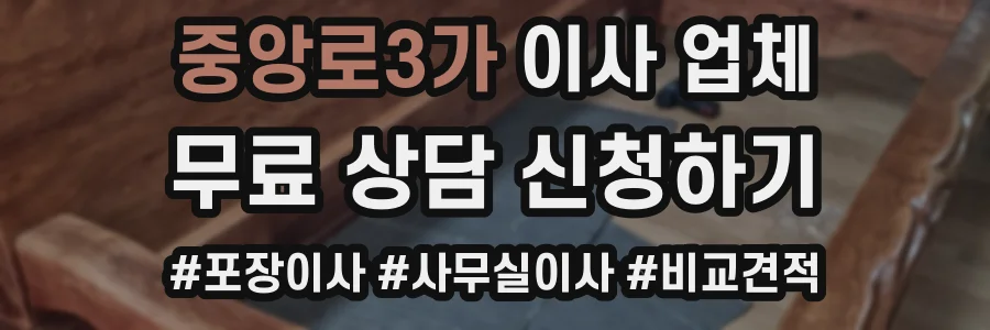 중앙로3가 이사 업체