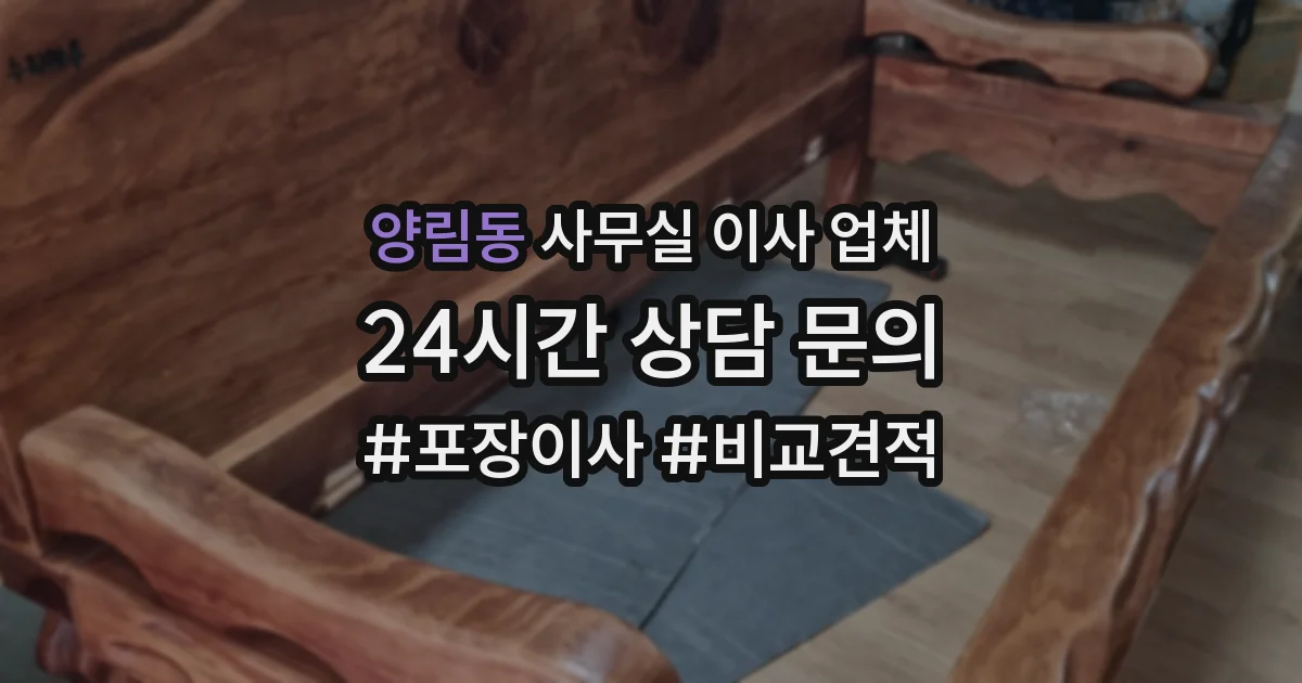 양림동 사무실 이사 업체