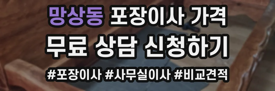 망상동 포장이사 가격
