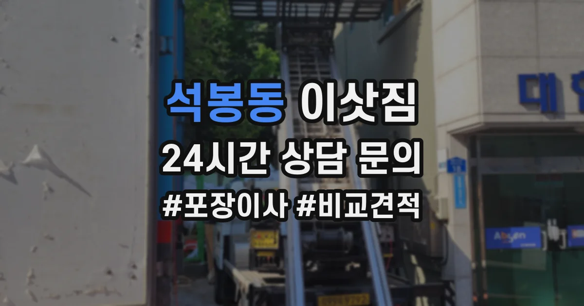 석봉동 이삿짐