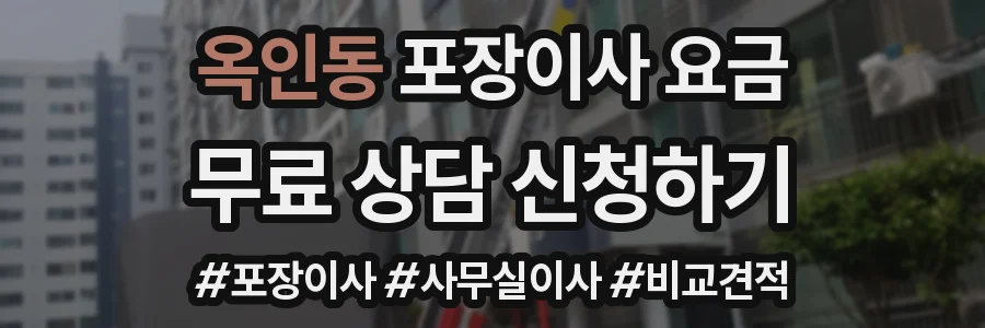 옥인동 포장이사 요금