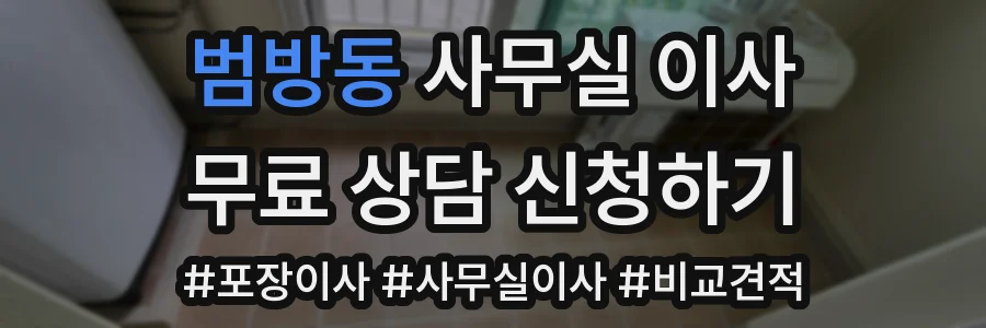 범방동 사무실 이사