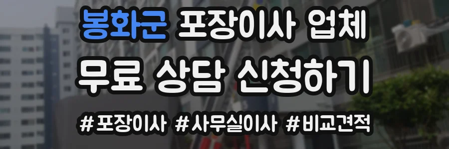 봉화군 포장이사 업체