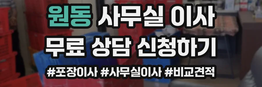 원동 사무실 이사