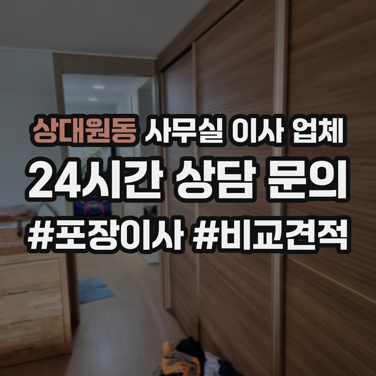 상대원동 사무실 이사 업체