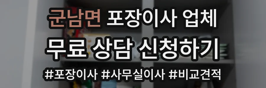 군남면 포장이사 업체