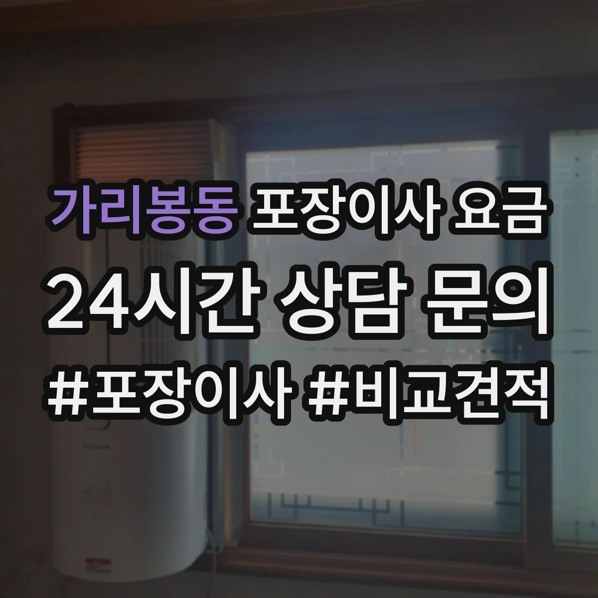 가리봉동 포장이사 요금