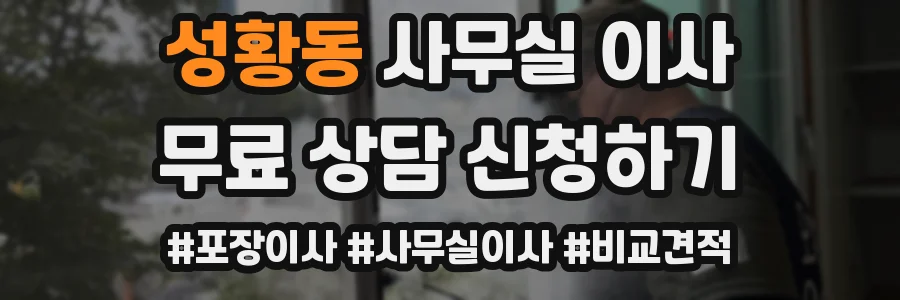 성황동 사무실 이사