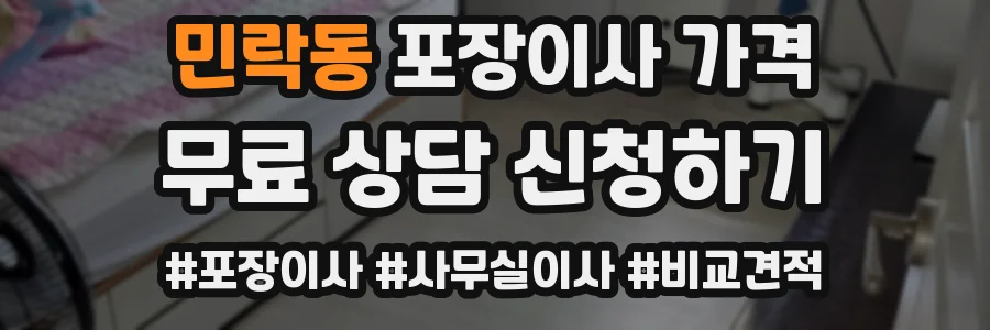 민락동 포장이사 가격
