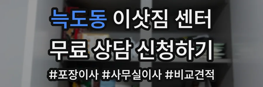 늑도동 이삿짐 센터