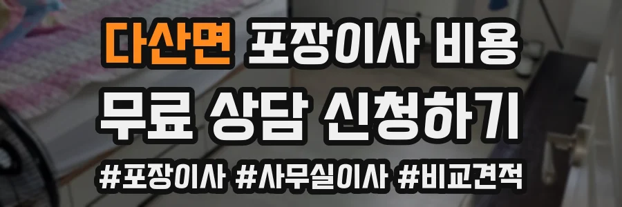 다산면 포장이사 비용