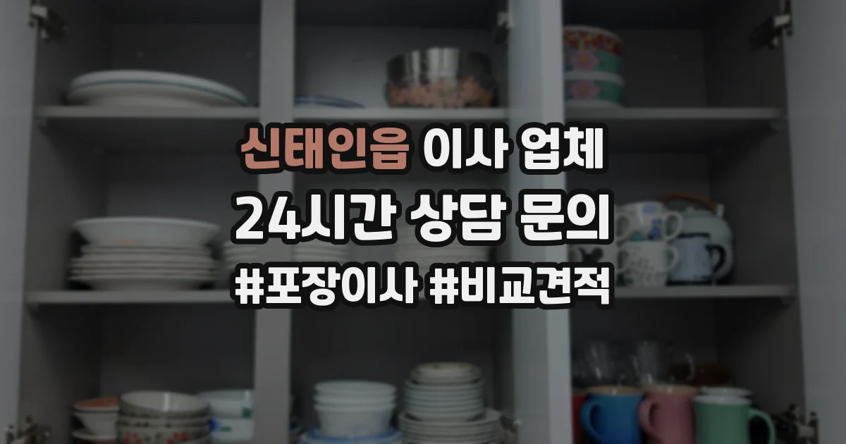 신태인읍 이사 업체