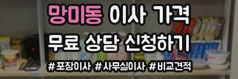 망미동 이사 가격