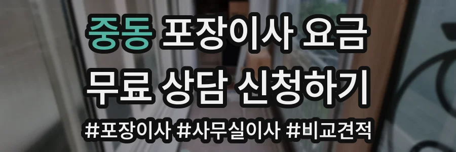 중동 포장이사 요금