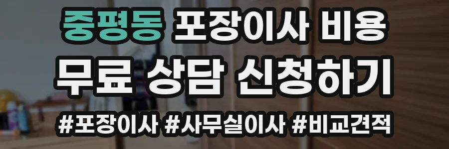 중평동 포장이사 비용