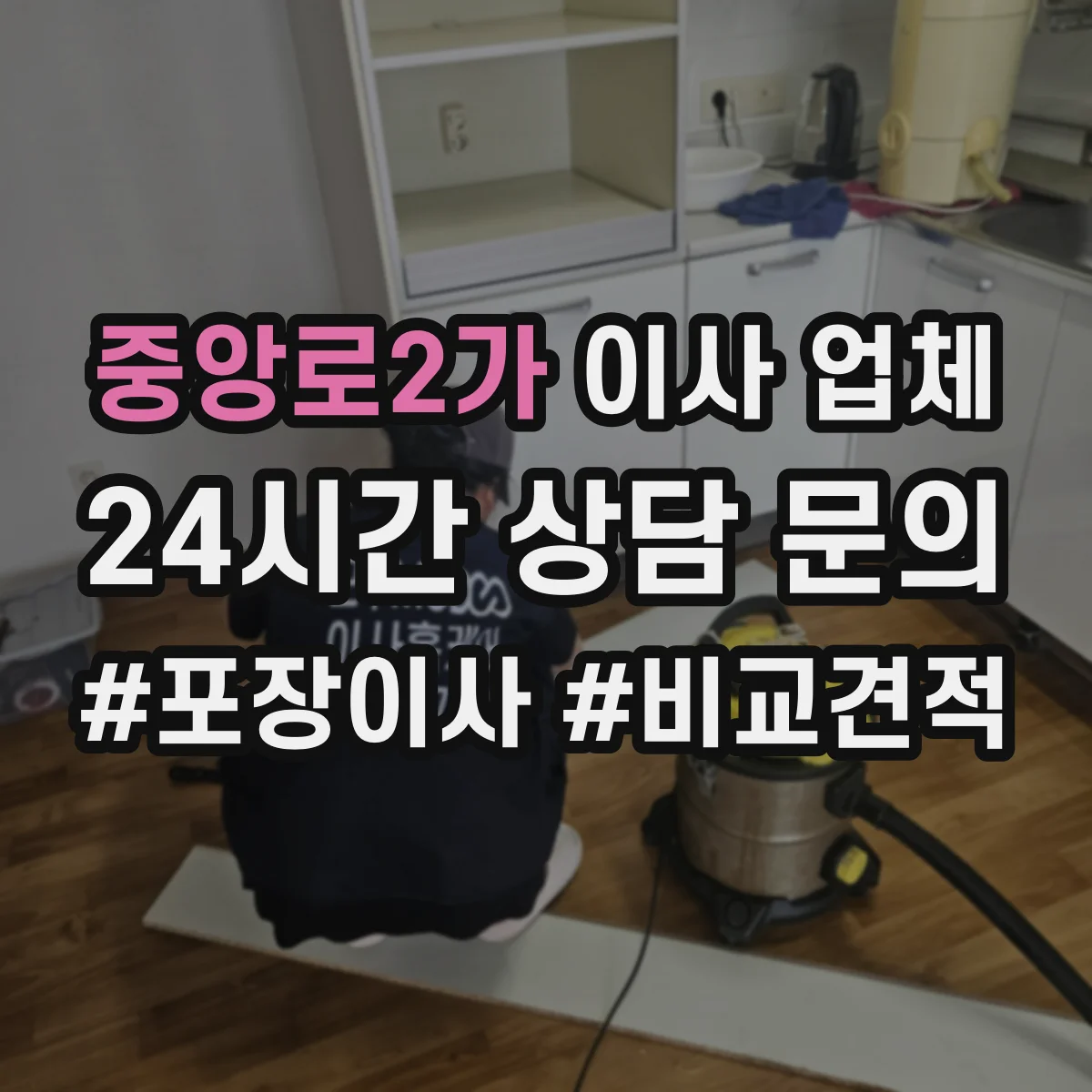중앙로2가 이사 업체