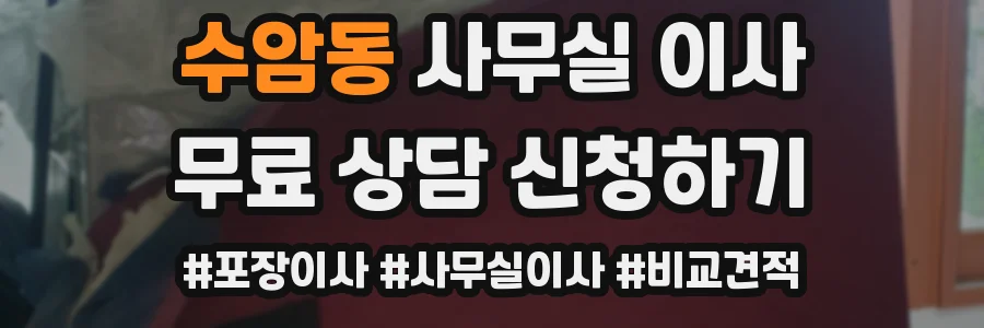 수암동 사무실 이사