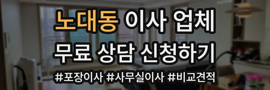 노대동 이사 업체